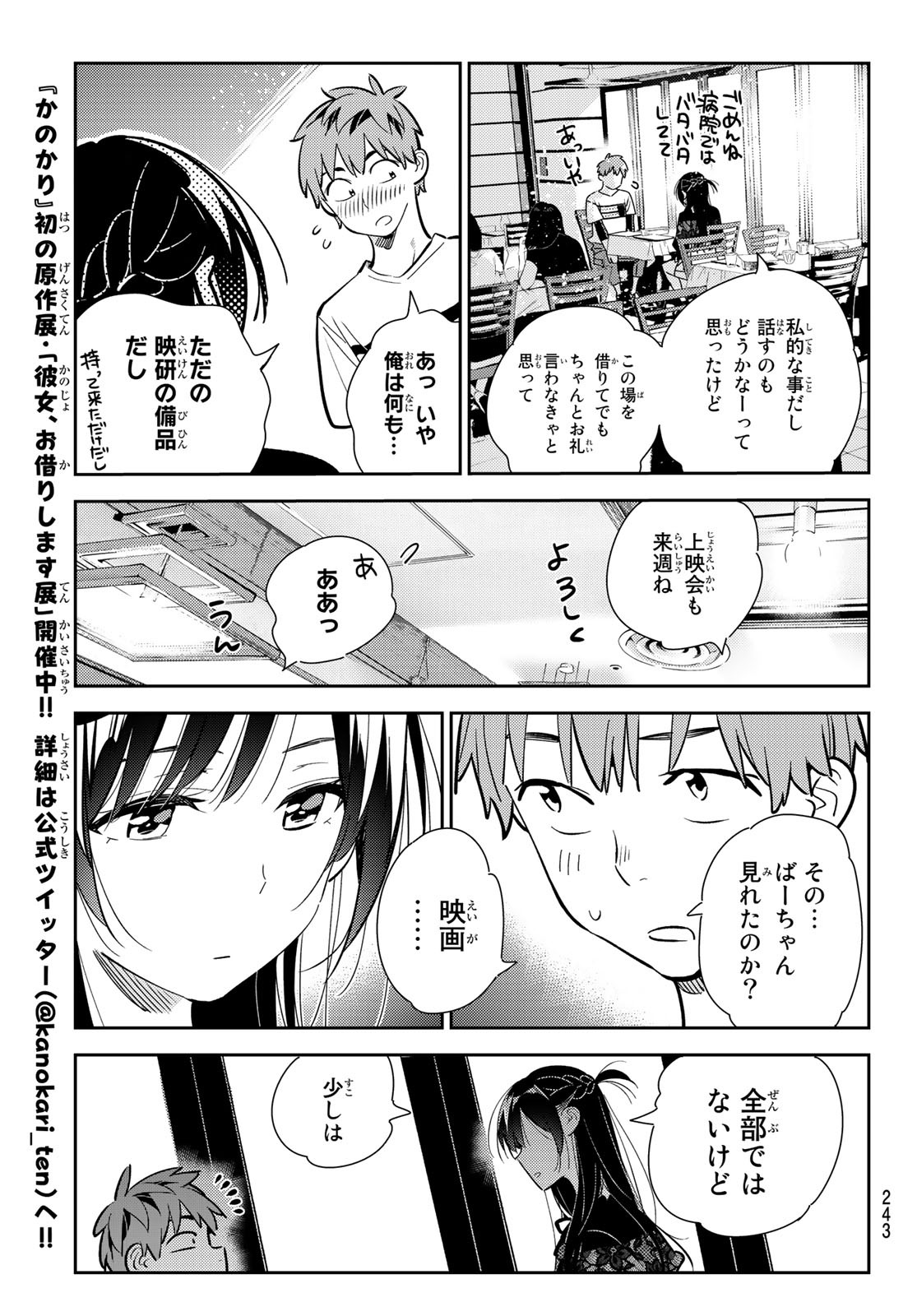 彼女、お借りします - 第160話 - Page 13