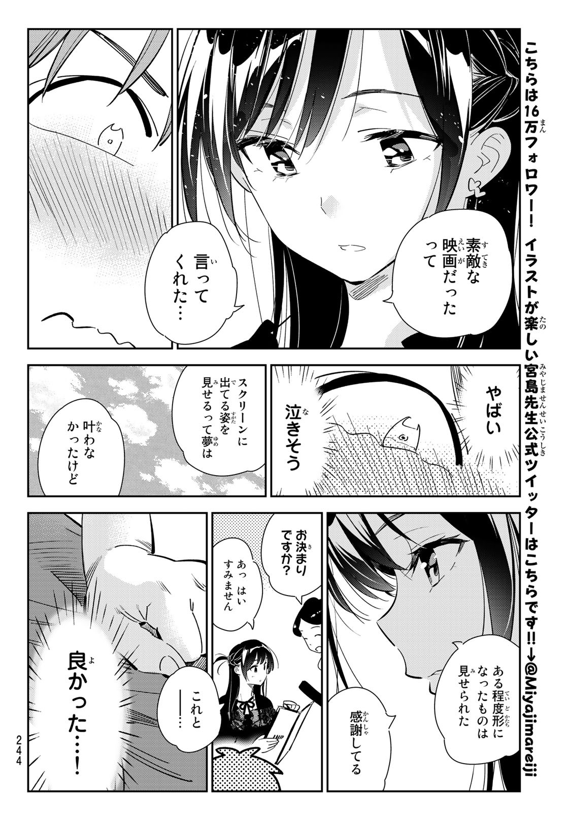 彼女、お借りします - 第160話 - Page 14