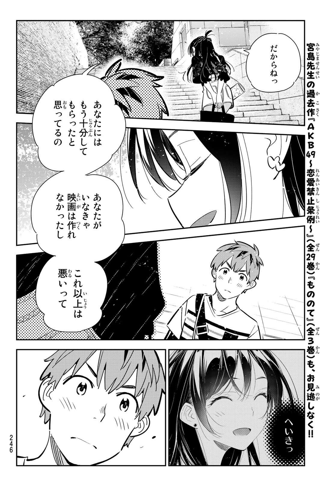 彼女、お借りします - 第160話 - Page 16