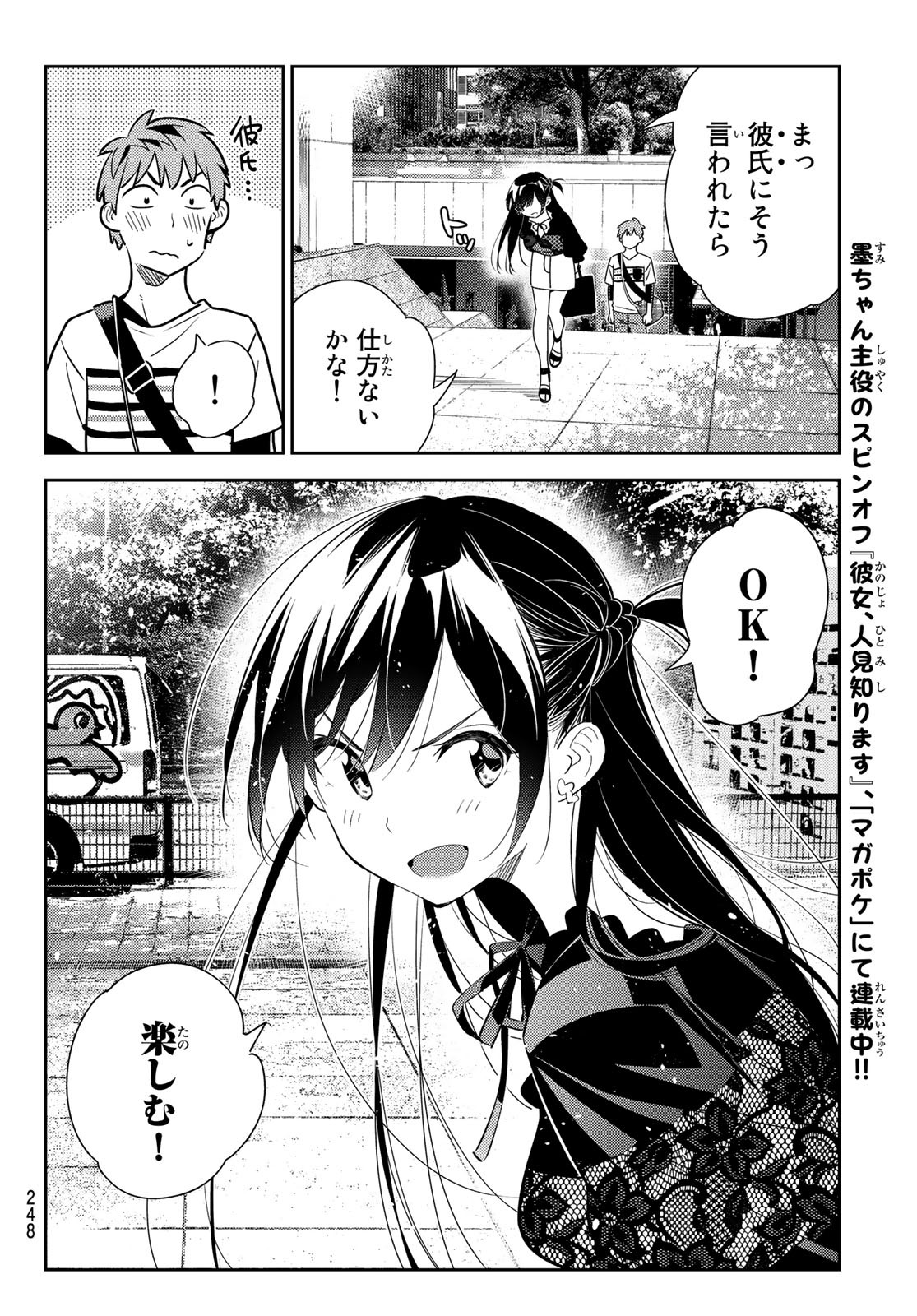 彼女、お借りします - 第160話 - Page 18