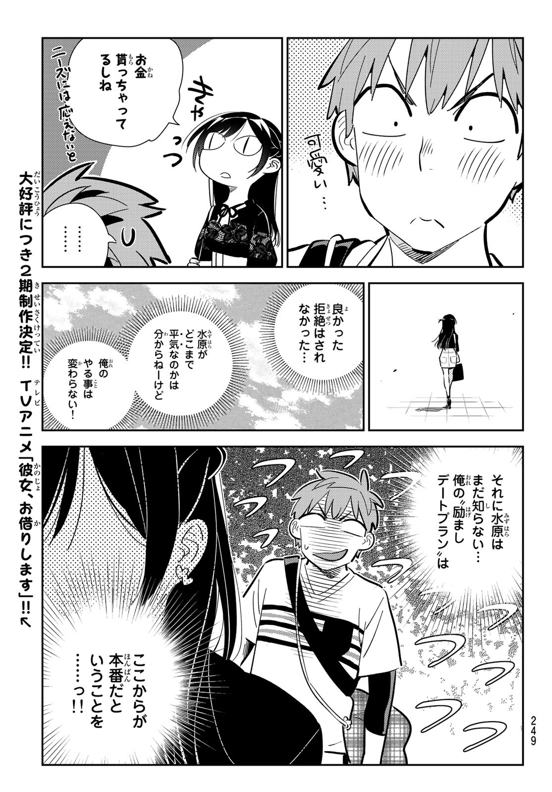 彼女、お借りします - 第160話 - Page 19