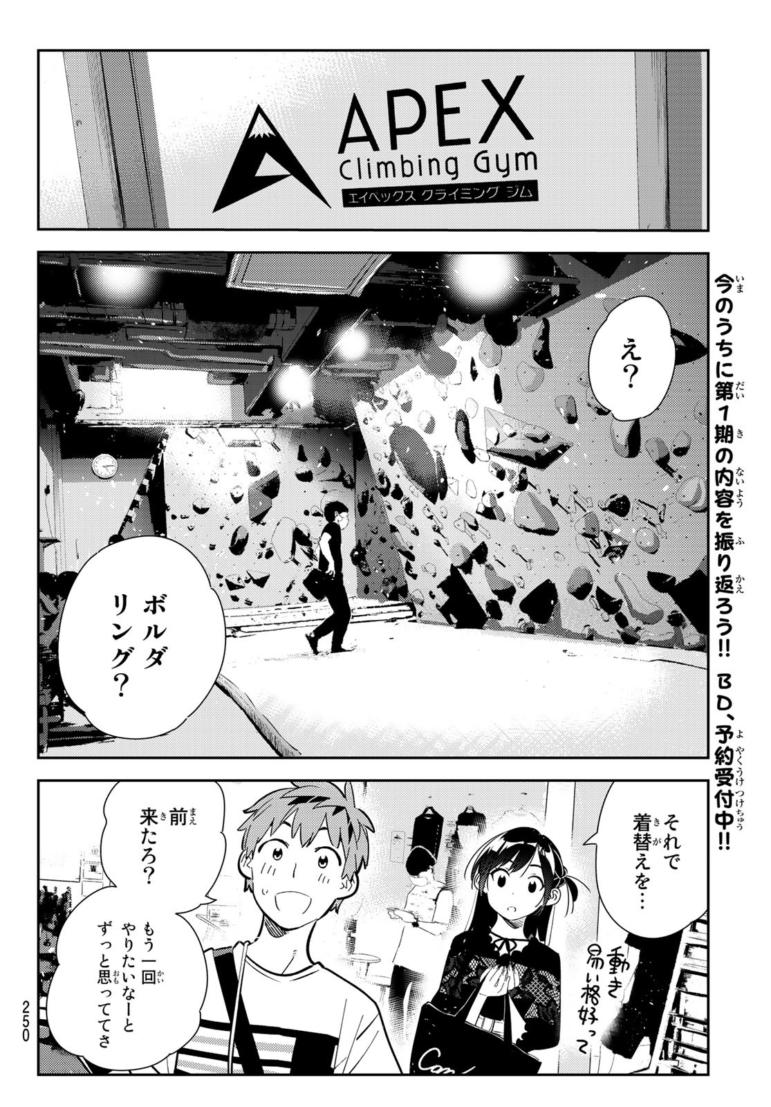 彼女、お借りします - 第160話 - Page 20