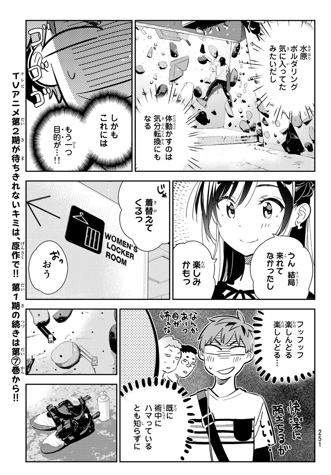 彼女、お借りします - 第160話 - Page 21