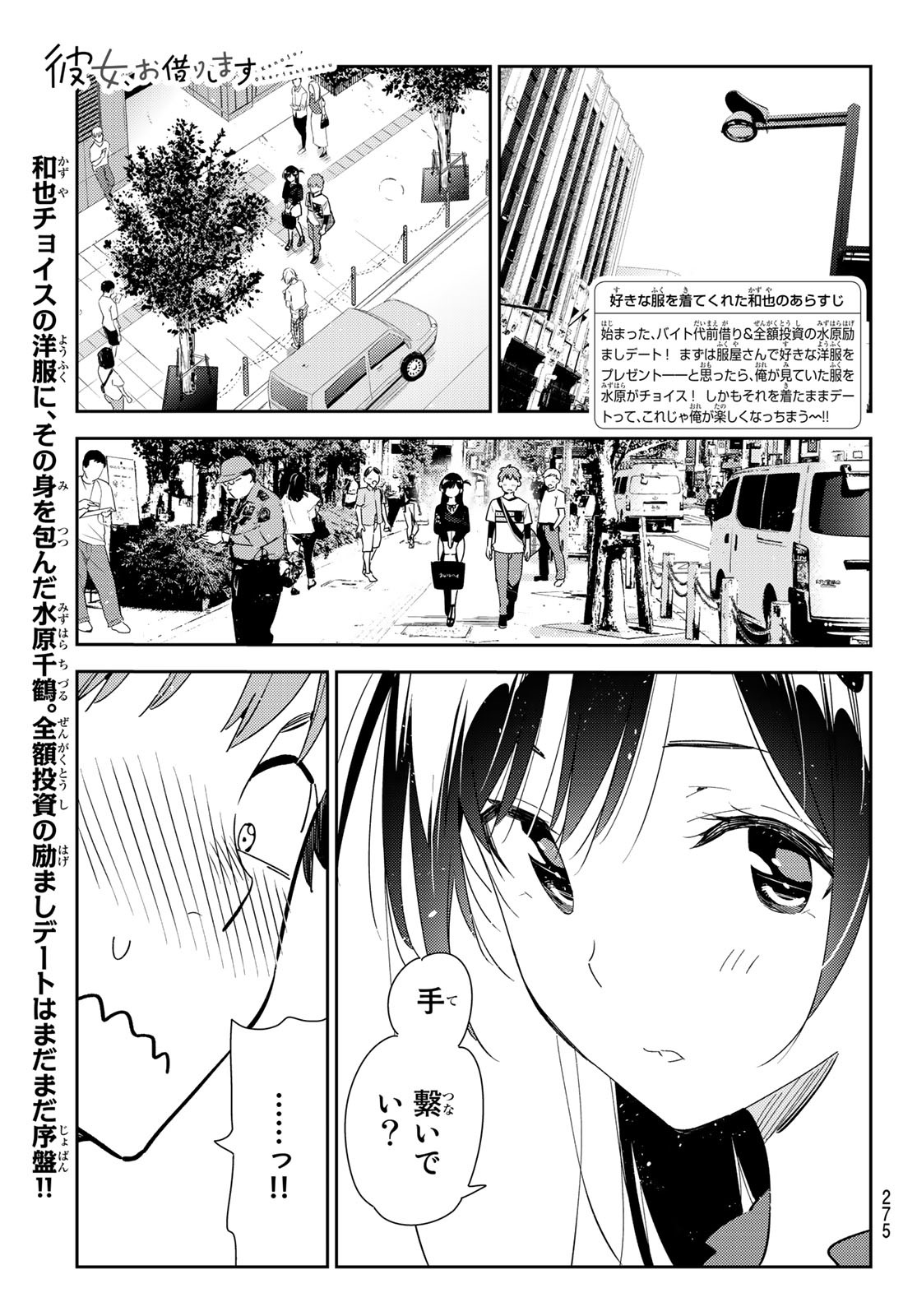 彼女、お借りします - 第159話 - Page 1