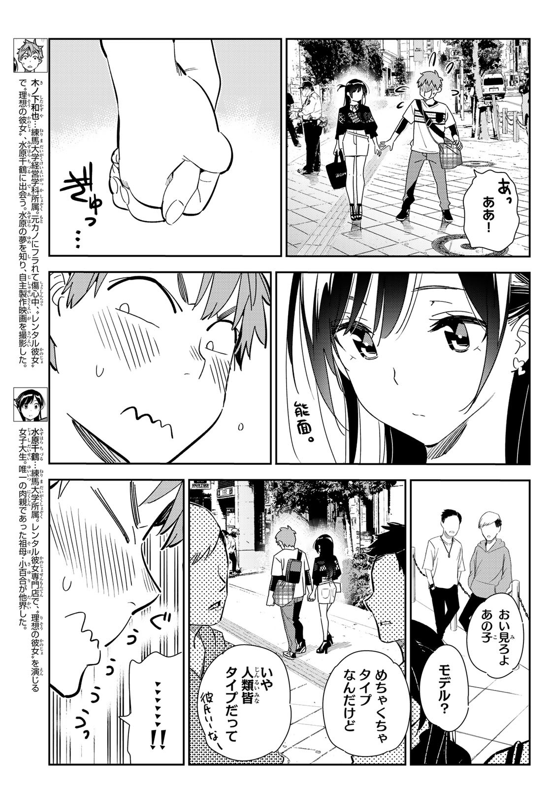 彼女、お借りします - 第159話 - Page 3