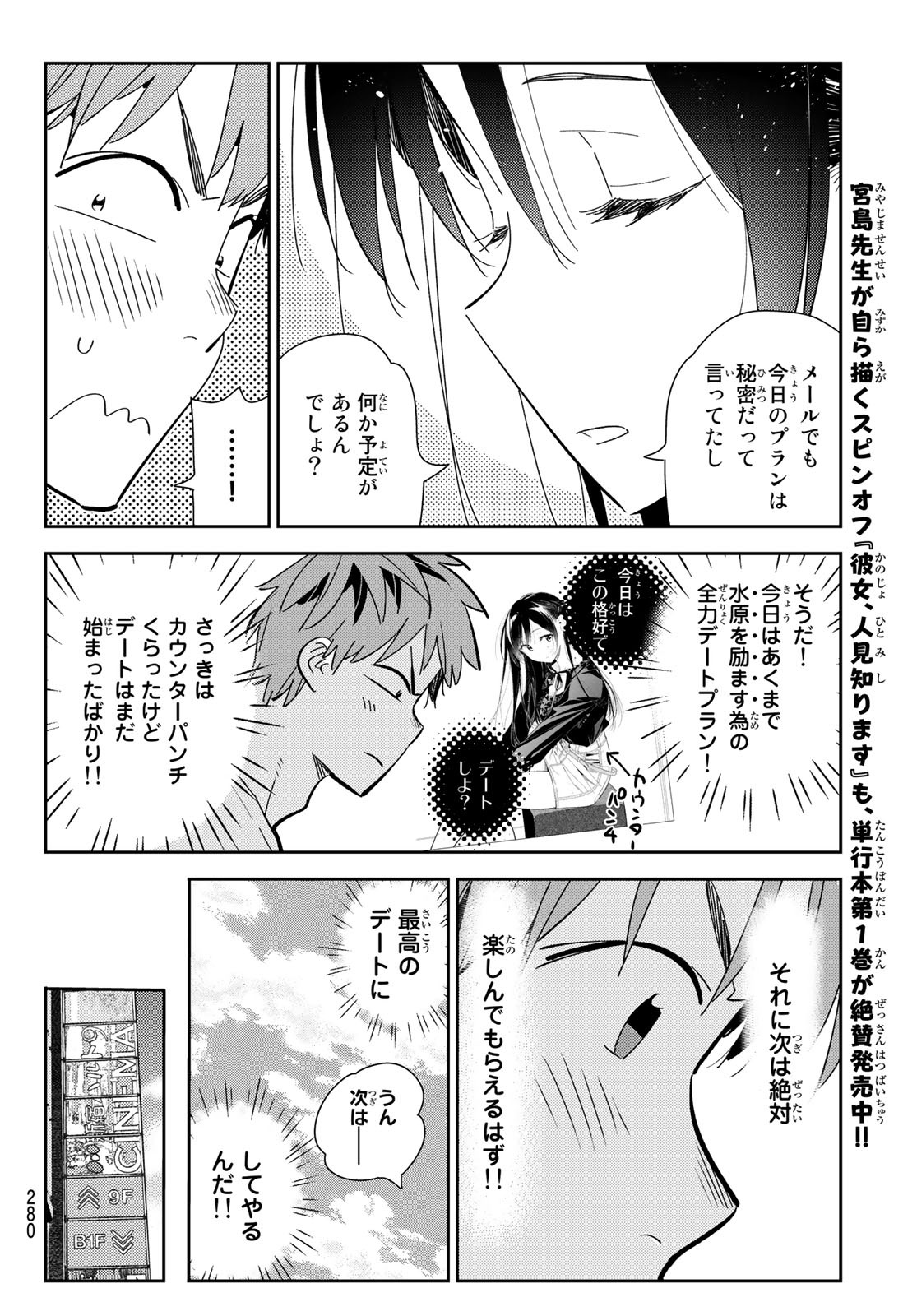 彼女、お借りします - 第159話 - Page 6