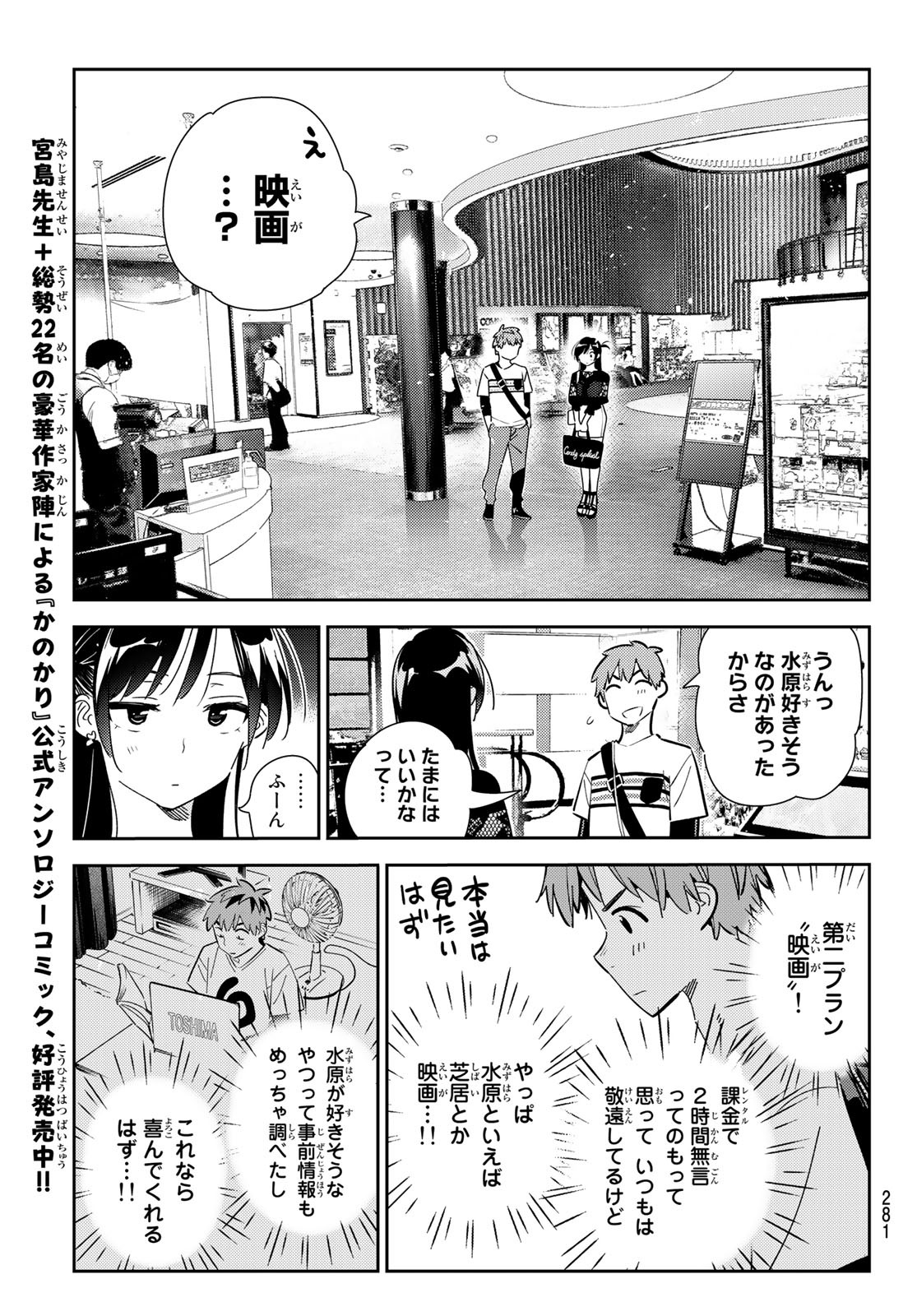 彼女、お借りします - 第159話 - Page 7