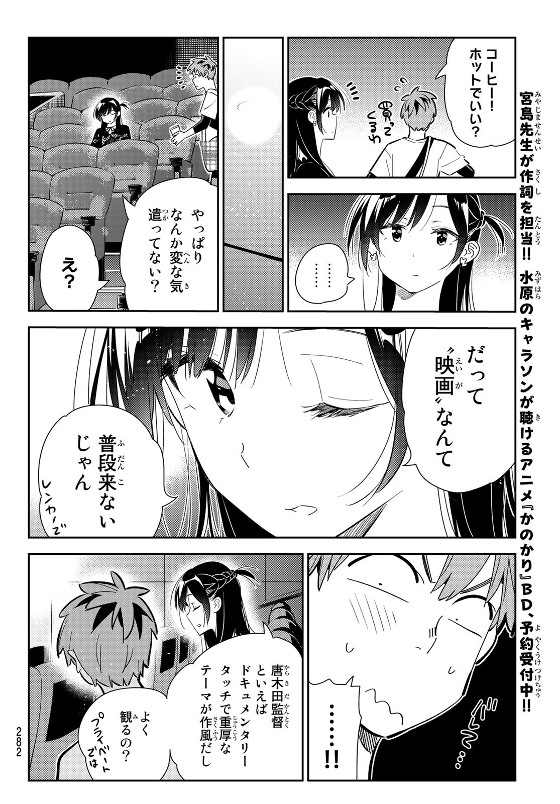 彼女、お借りします - 第159話 - Page 8