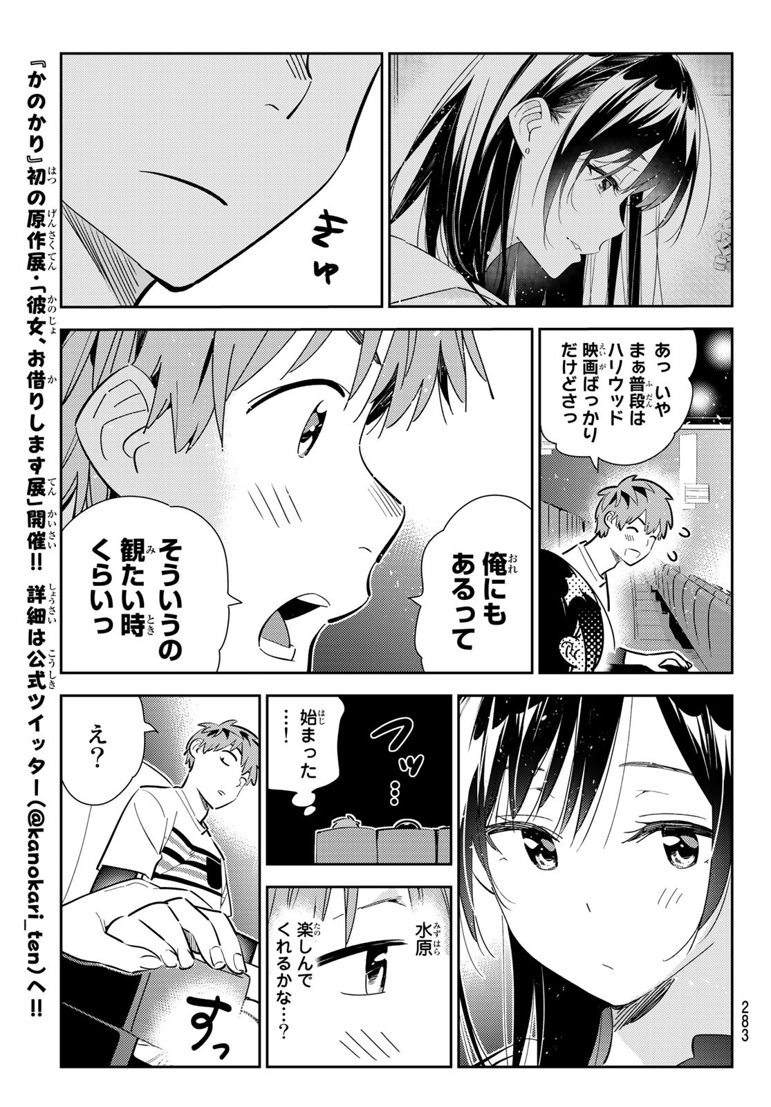 彼女、お借りします - 第159話 - Page 9