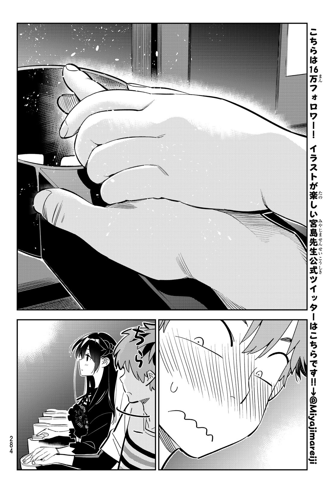 彼女、お借りします - 第159話 - Page 10