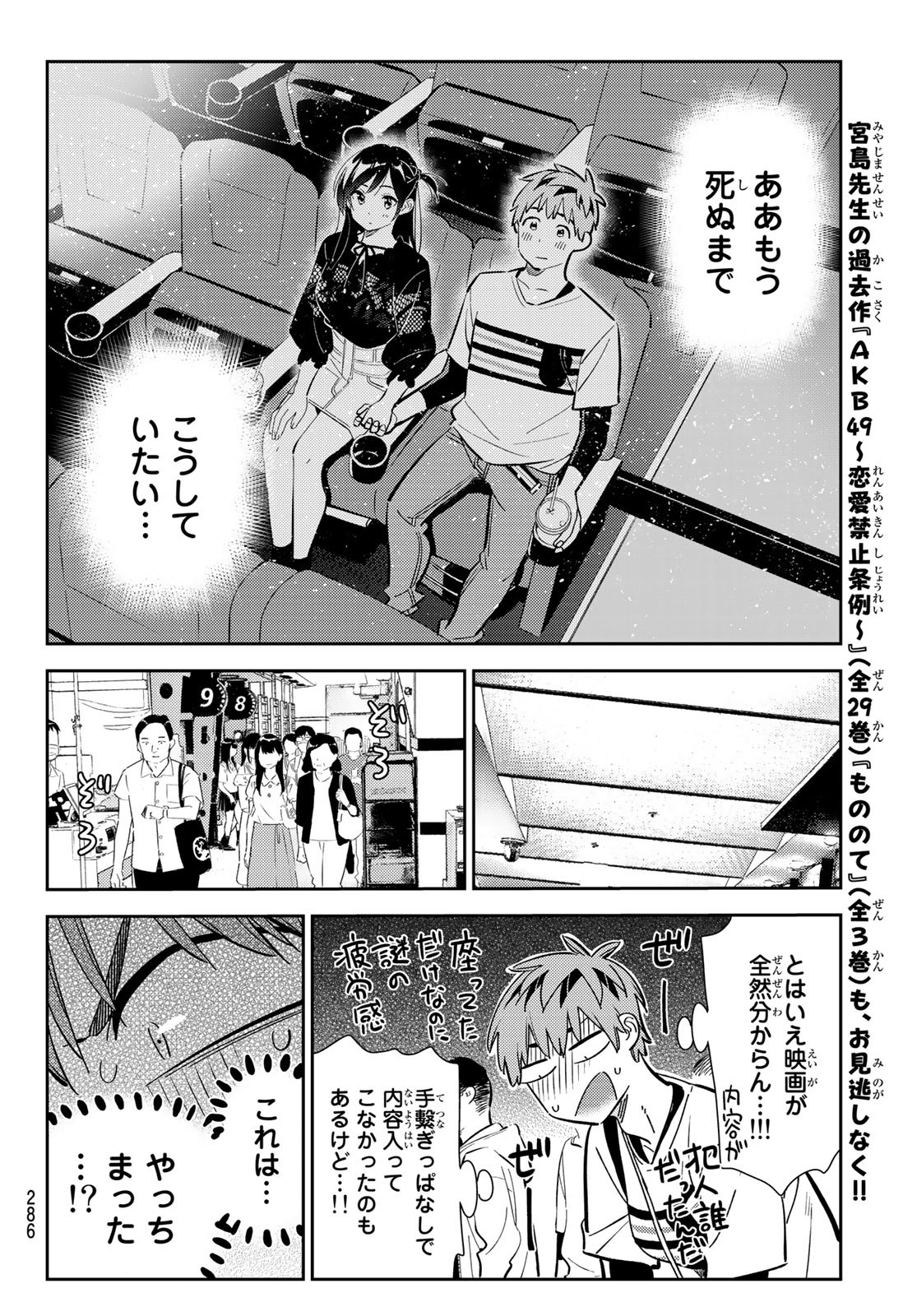 彼女、お借りします - 第159話 - Page 12