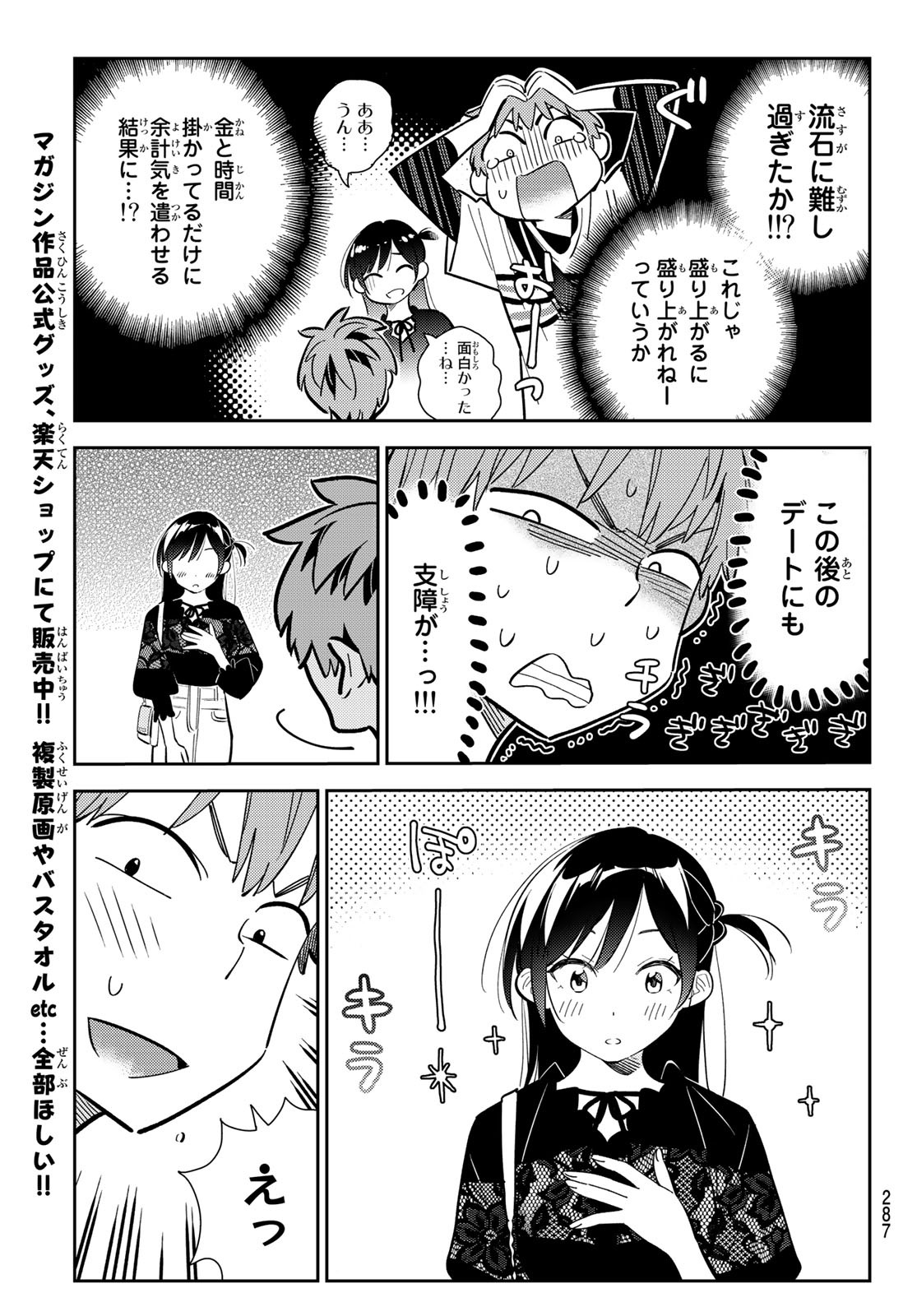 彼女、お借りします - 第159話 - Page 13