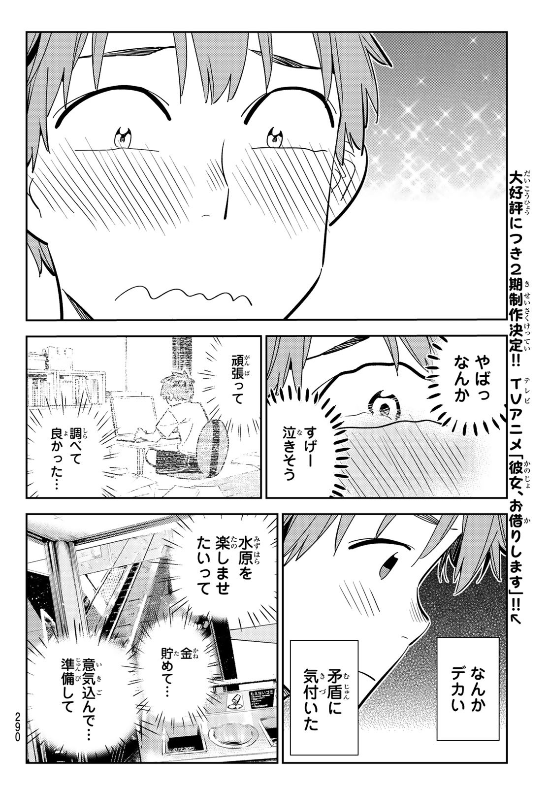 彼女、お借りします - 第159話 - Page 16