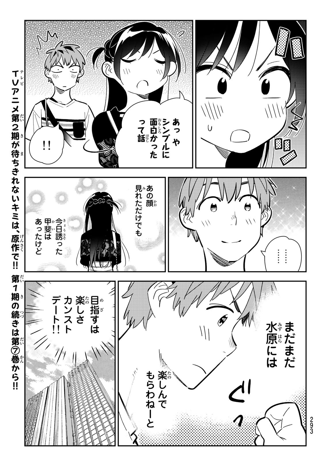 彼女、お借りします - 第159話 - Page 19