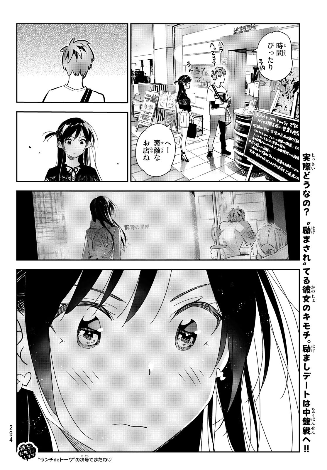 彼女、お借りします - 第159話 - Page 20