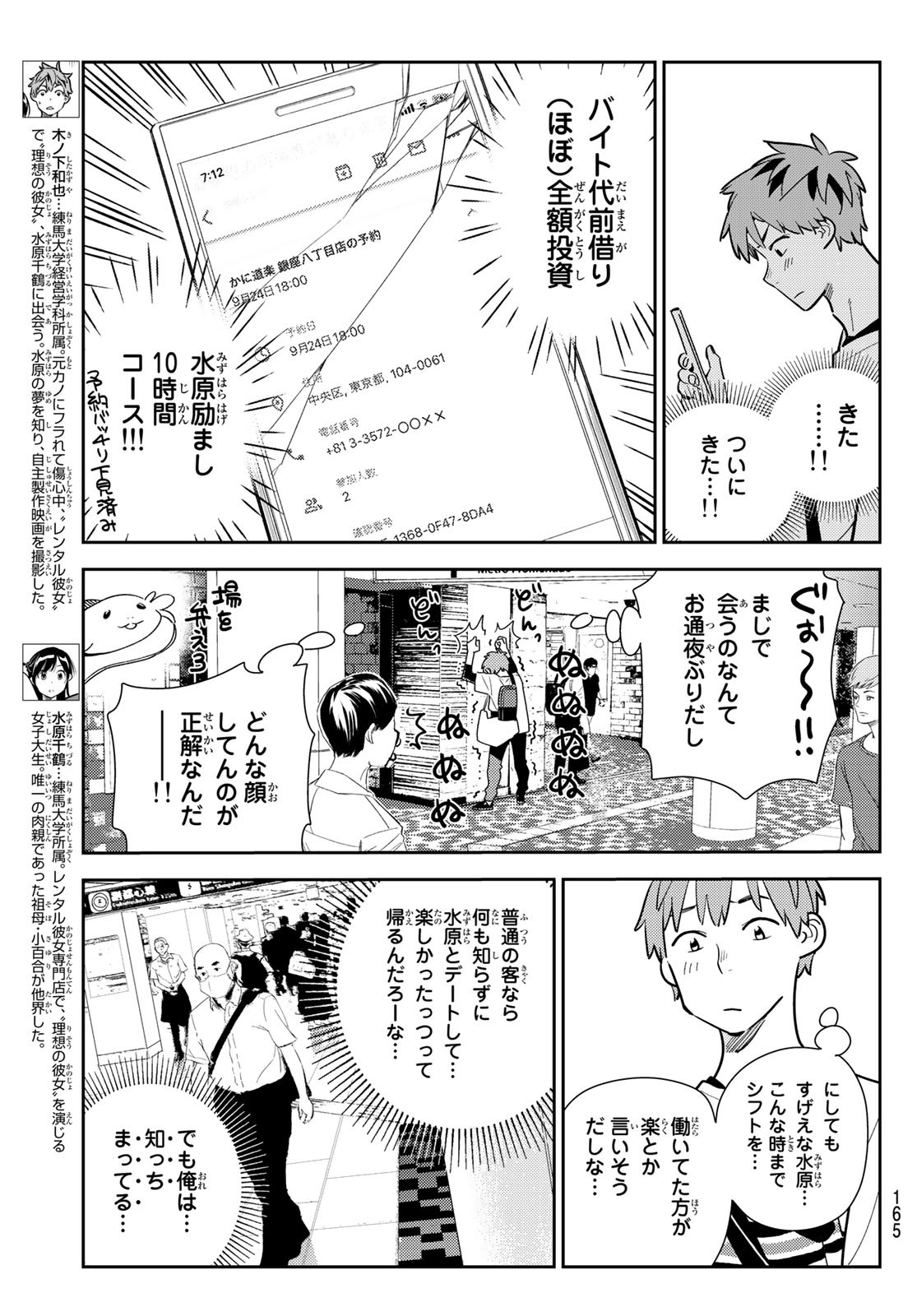 彼女、お借りします - 第158話 - Page 3