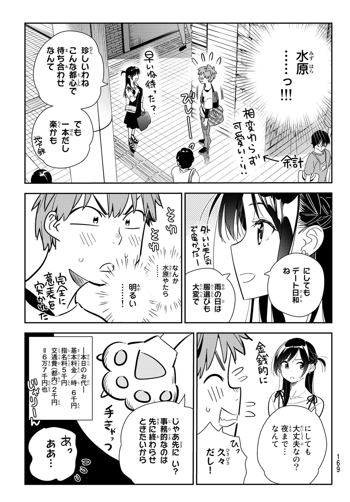 彼女、お借りします - 第158話 - Page 7