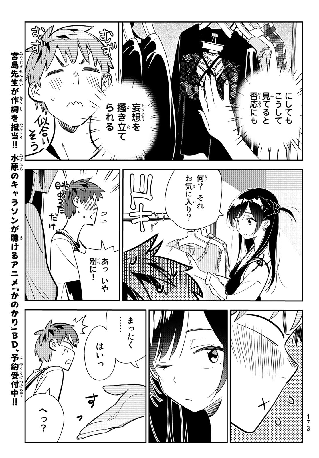 彼女、お借りします - 第158話 - Page 11