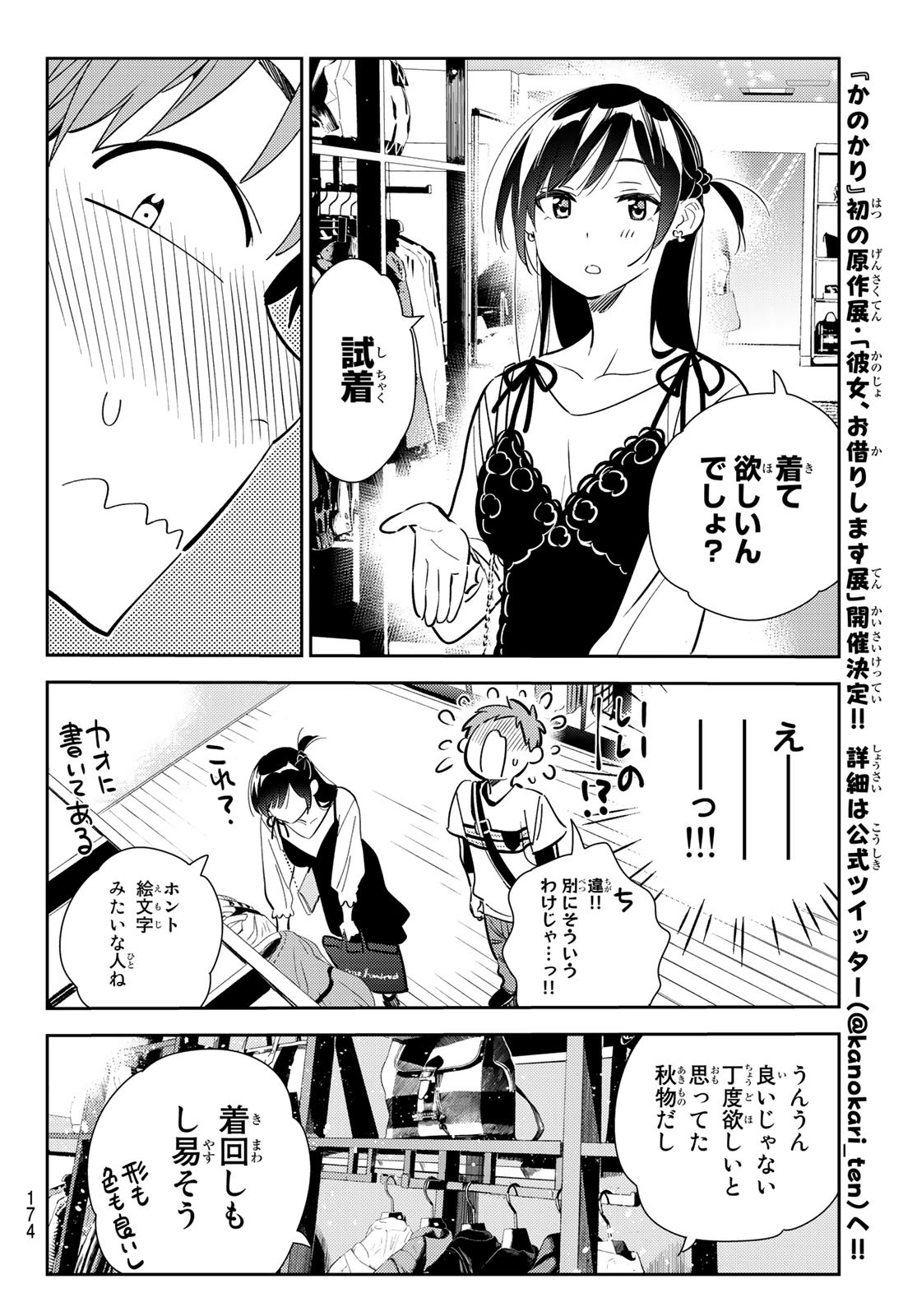 彼女、お借りします - 第158話 - Page 12