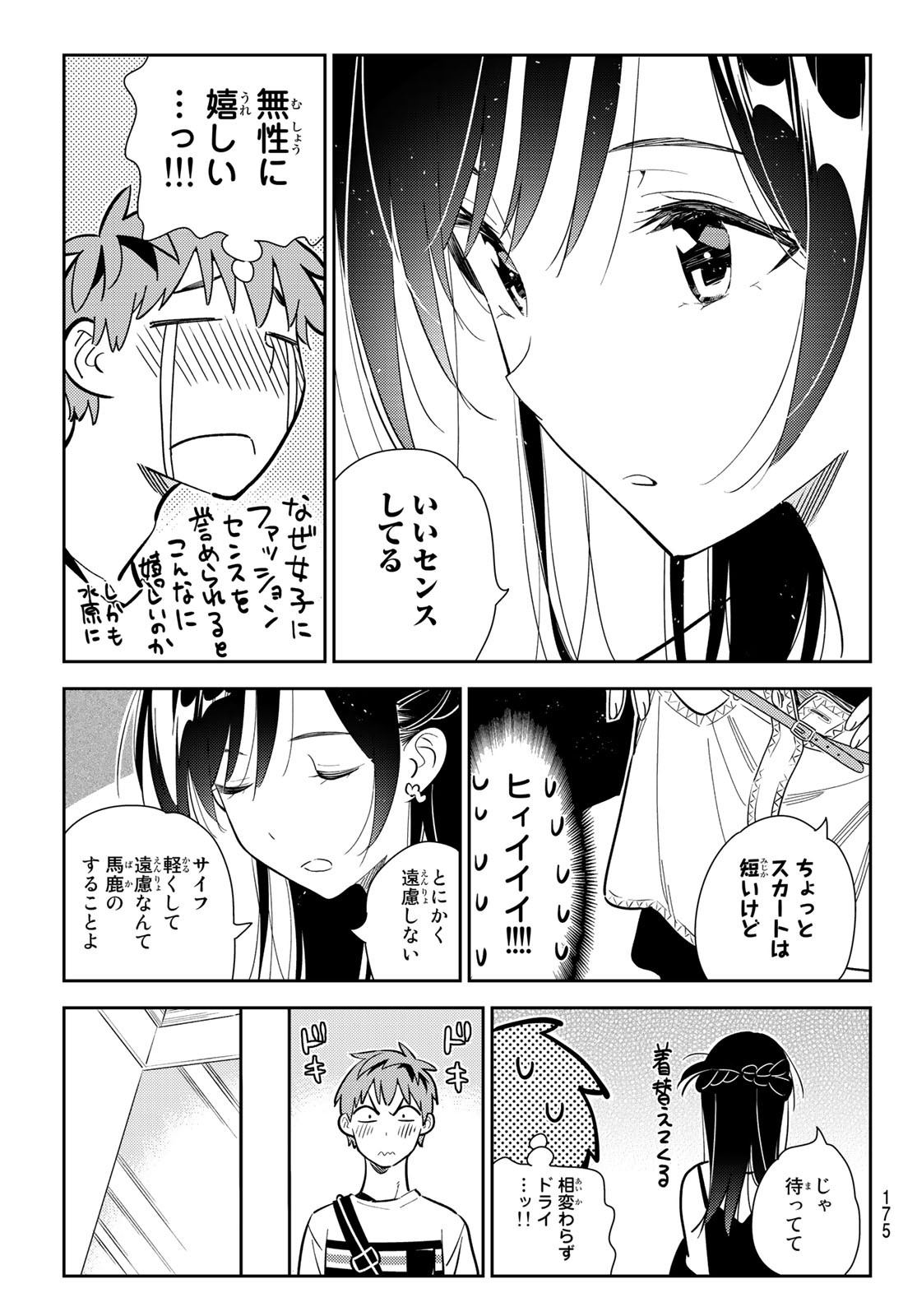 彼女、お借りします - 第158話 - Page 13