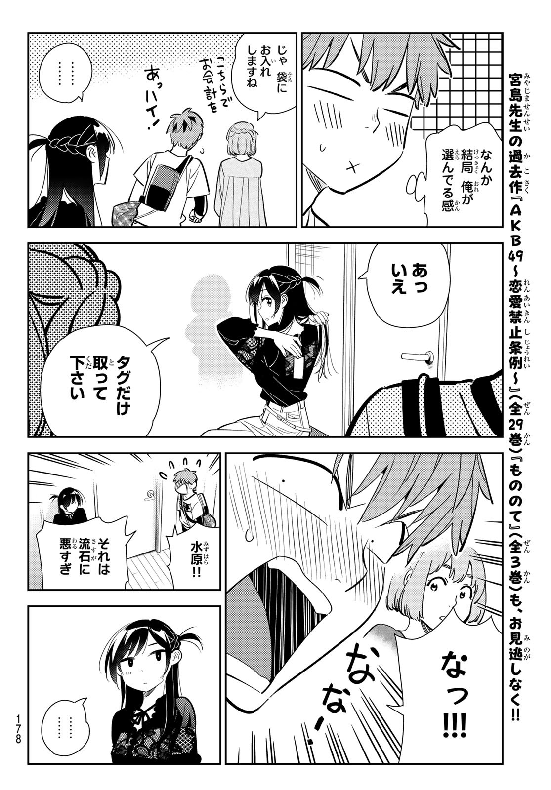 彼女、お借りします - 第158話 - Page 16