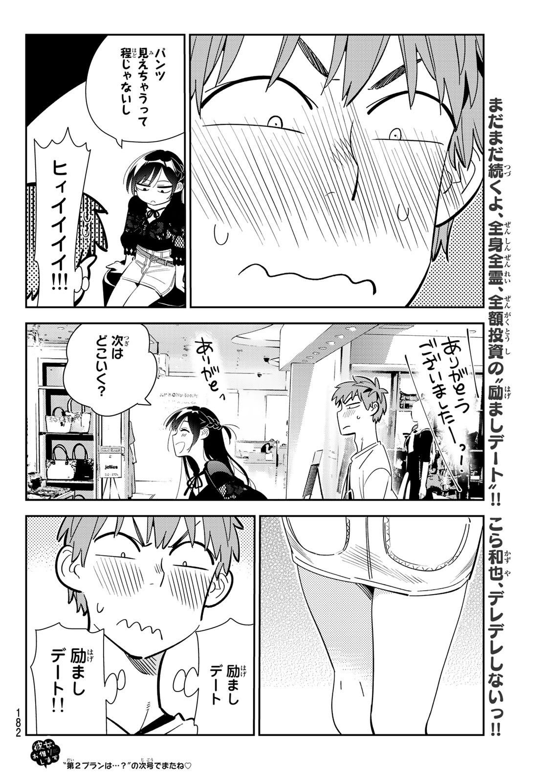 彼女、お借りします - 第158話 - Page 20