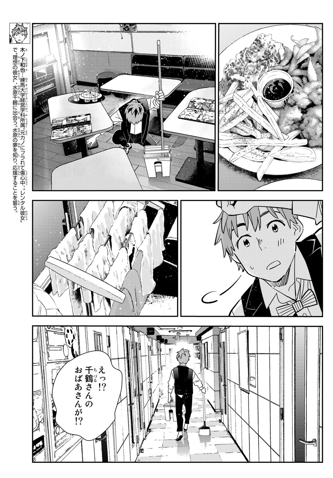 彼女、お借りします - 第157話 - Page 3