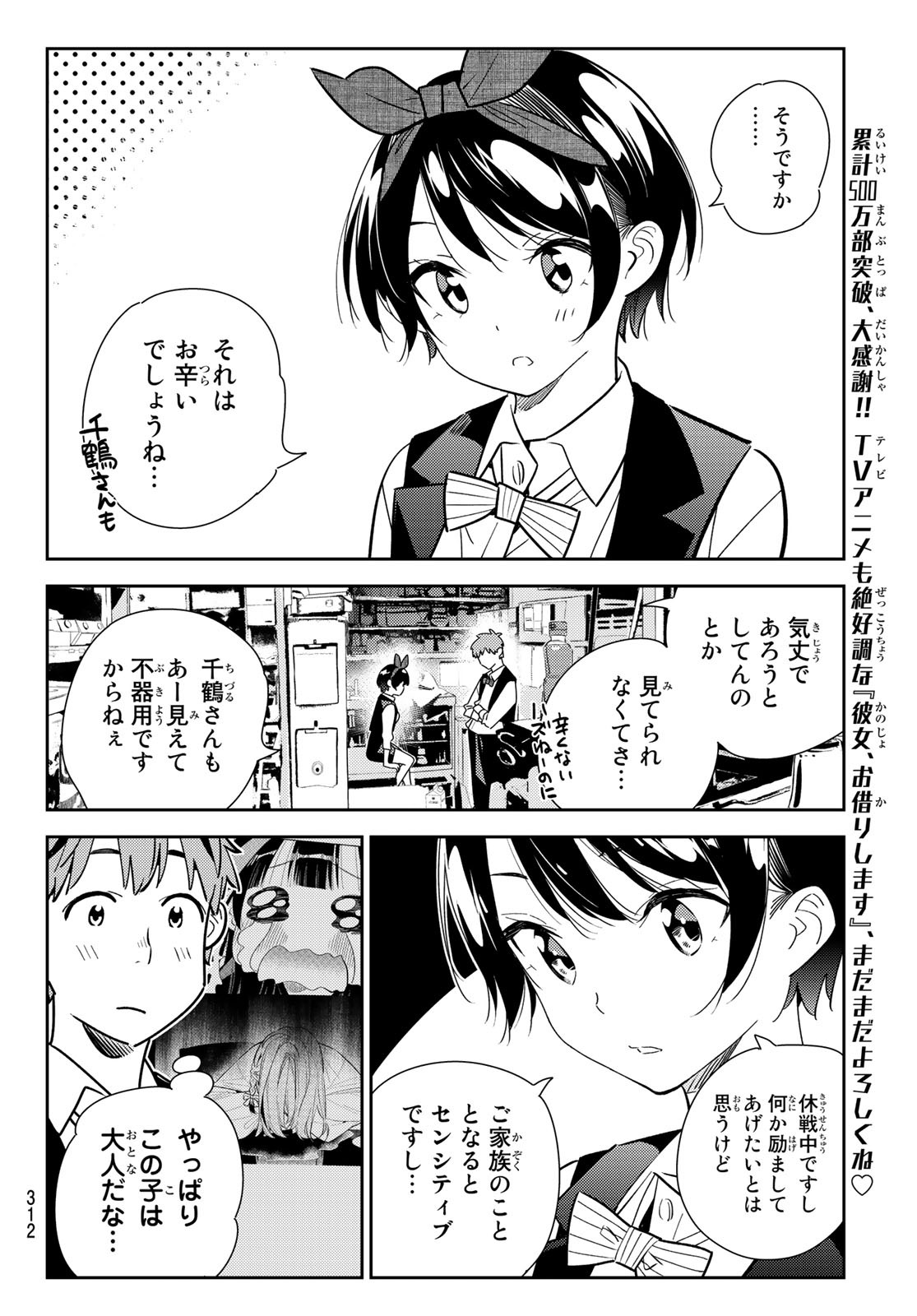 彼女、お借りします - 第157話 - Page 4