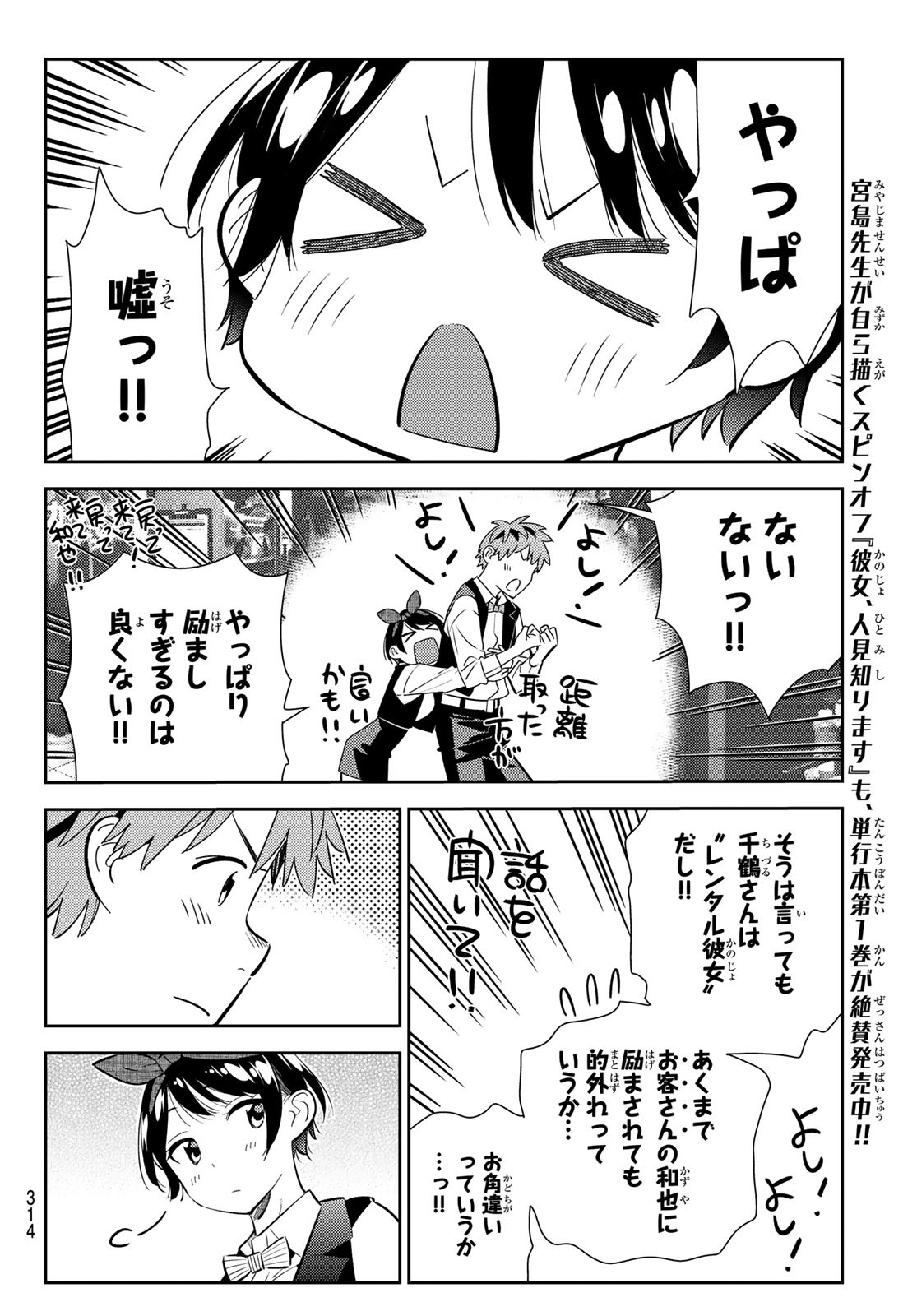 彼女、お借りします - 第157話 - Page 6