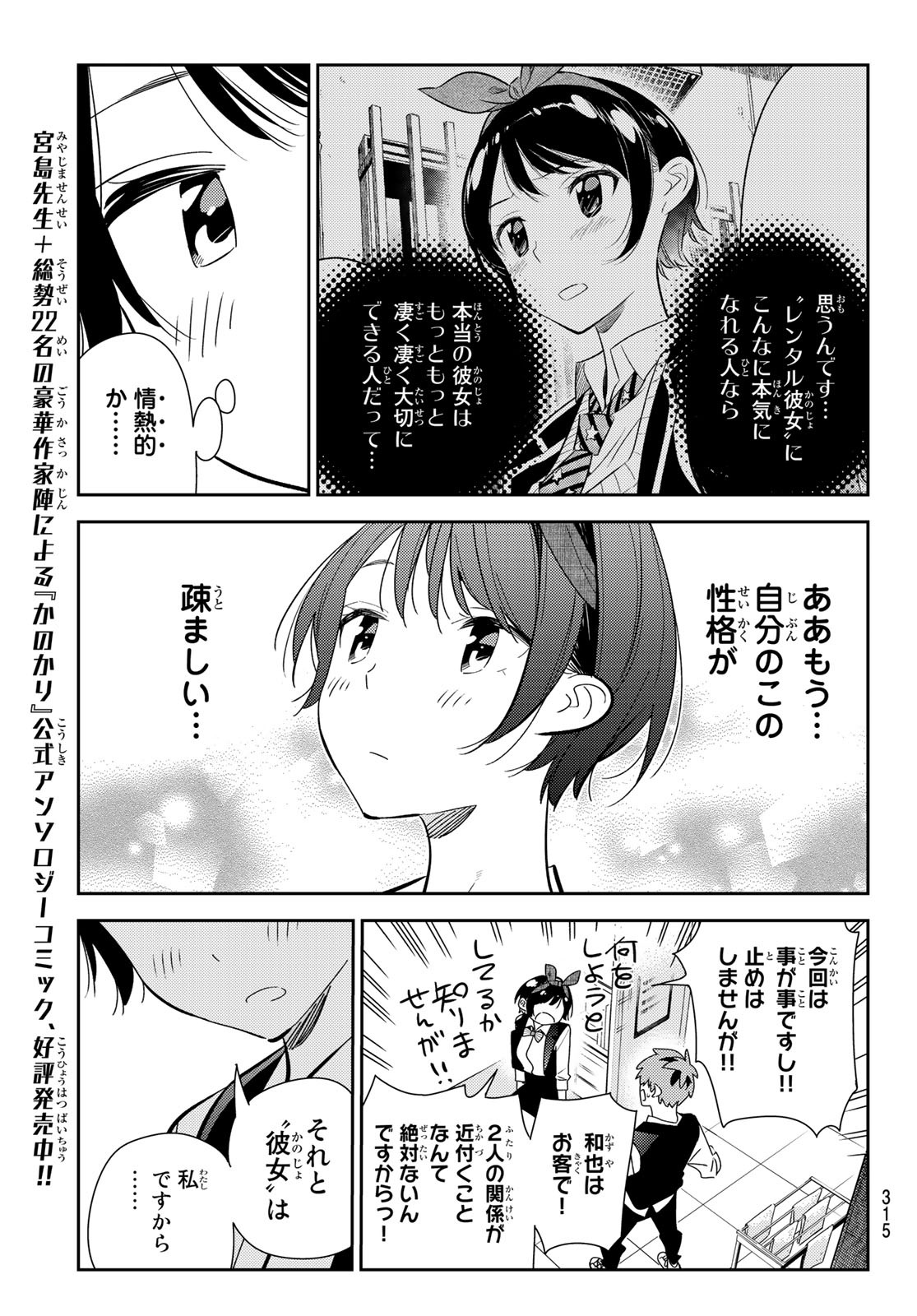 彼女、お借りします - 第157話 - Page 7