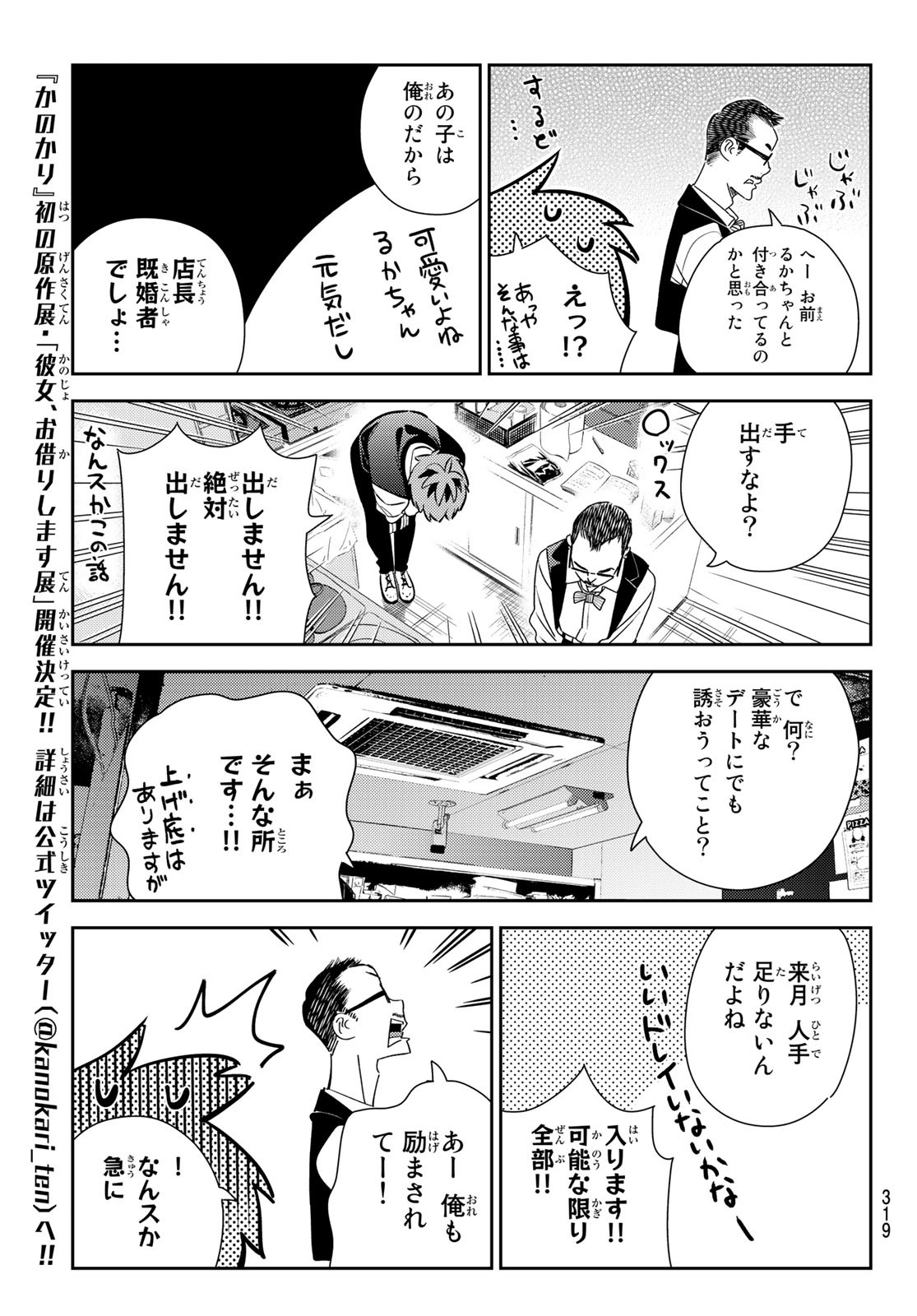 彼女、お借りします - 第157話 - Page 11