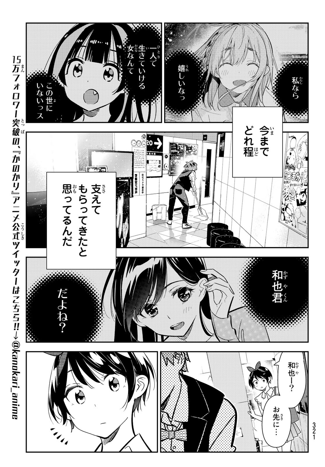 彼女、お借りします - 第157話 - Page 13