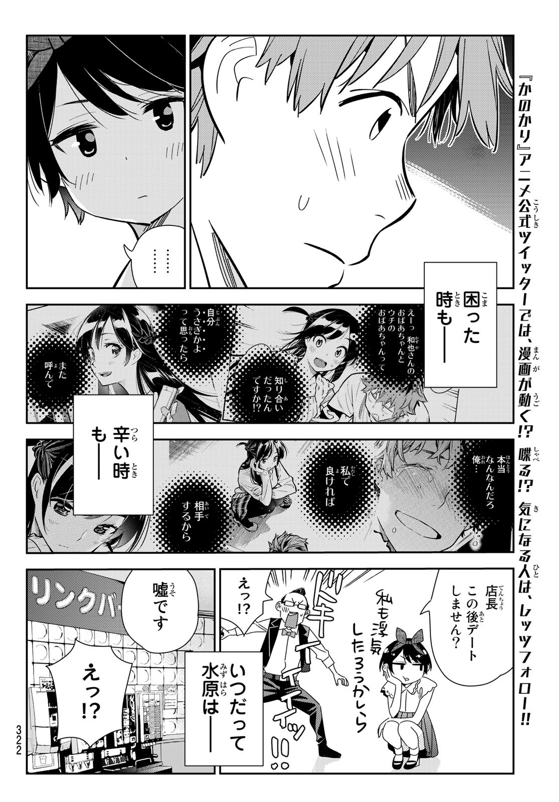 彼女、お借りします - 第157話 - Page 14