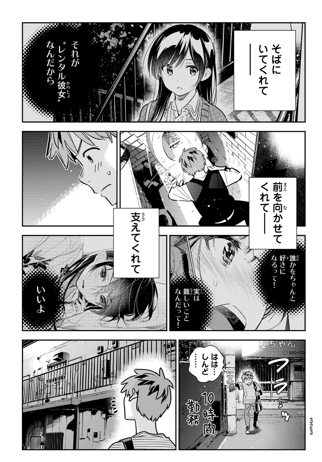 彼女、お借りします - 第157話 - Page 15