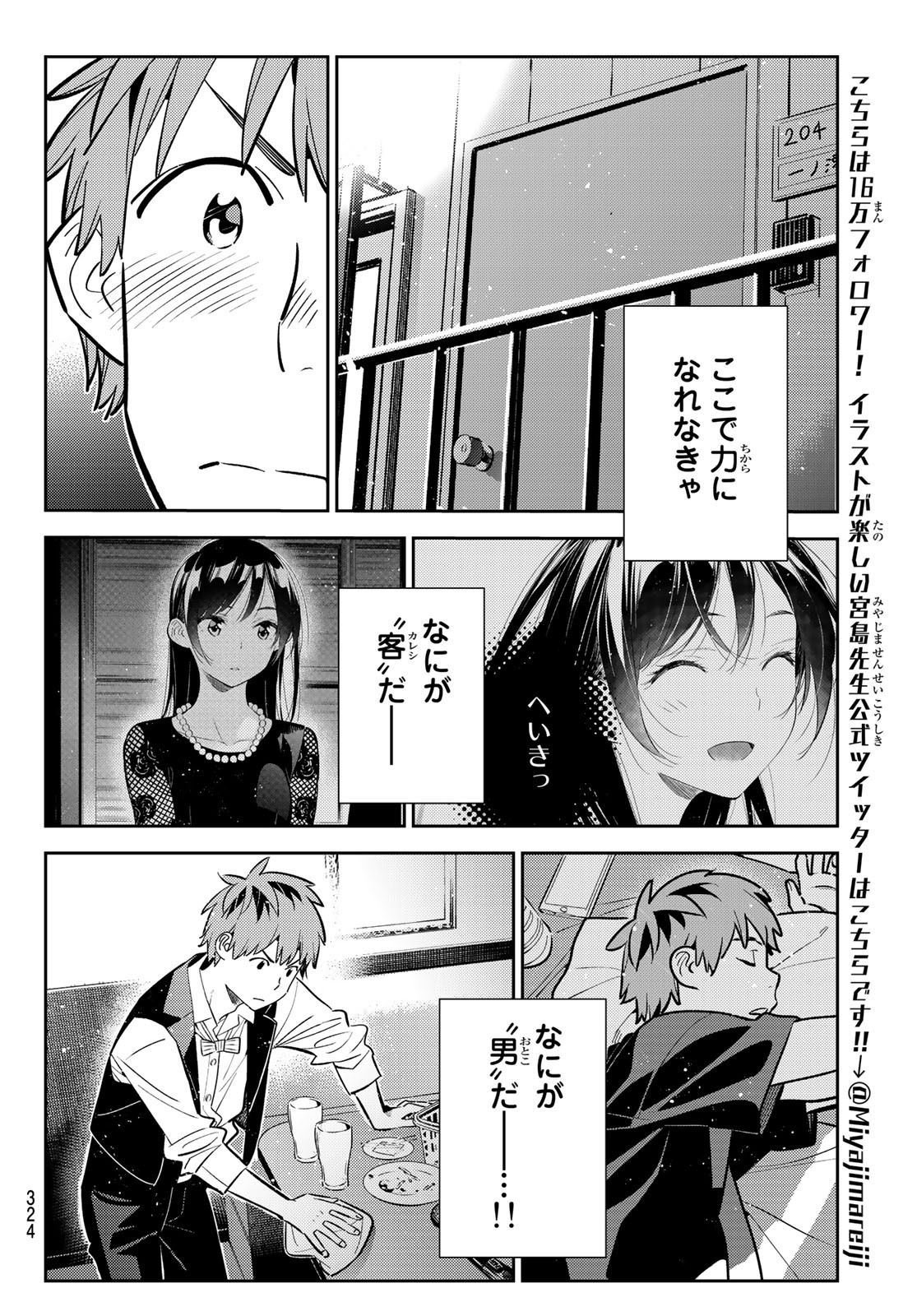 彼女、お借りします - 第157話 - Page 16