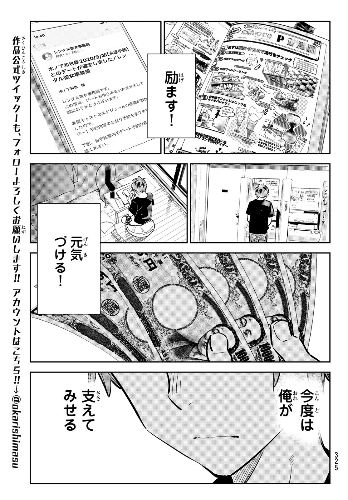 彼女、お借りします - 第157話 - Page 17