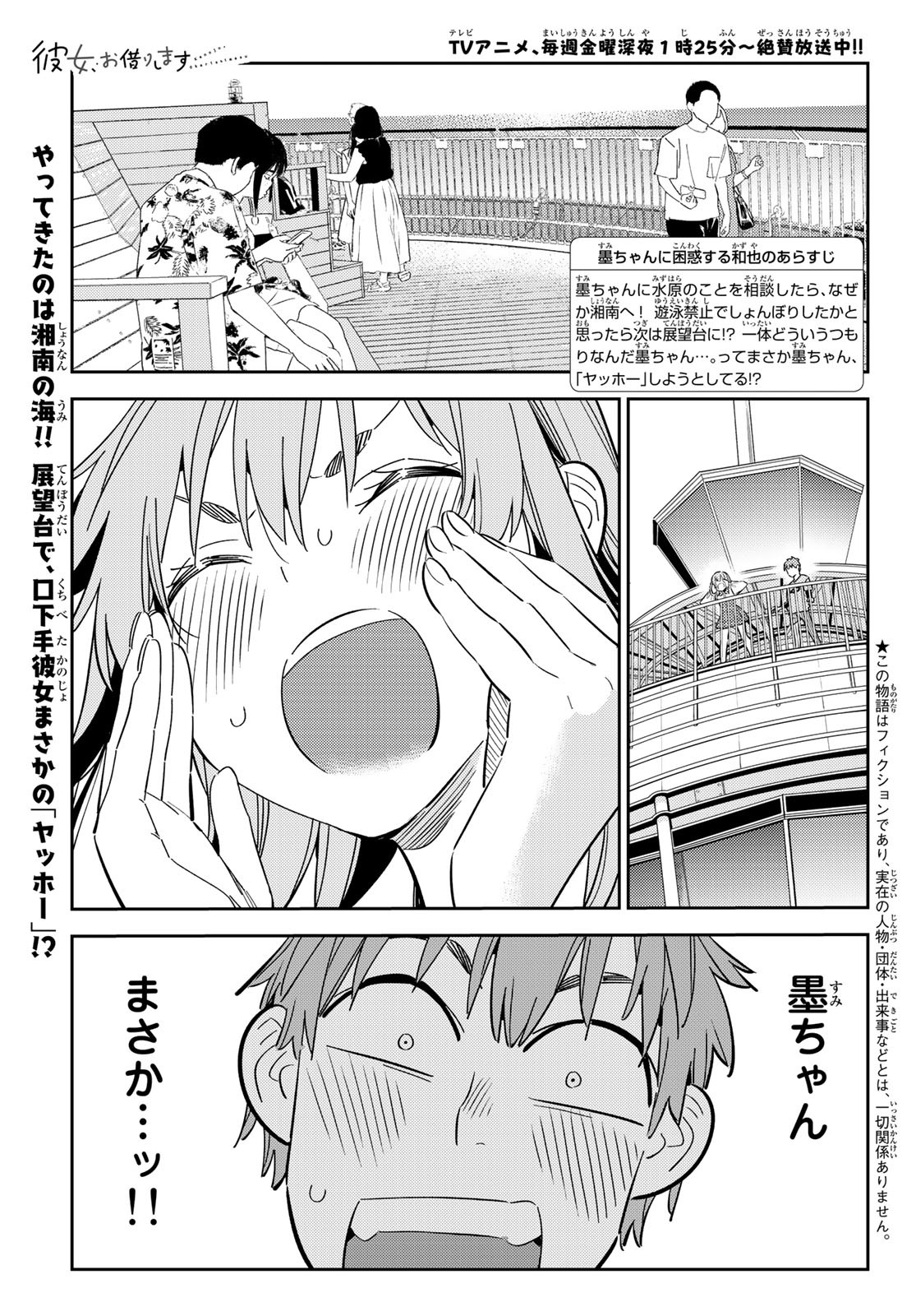 彼女、お借りします - 第156話 - Page 1