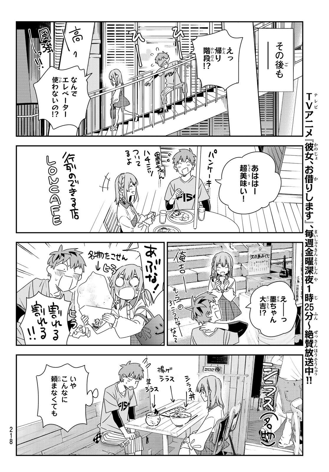 彼女、お借りします - 第156話 - Page 6