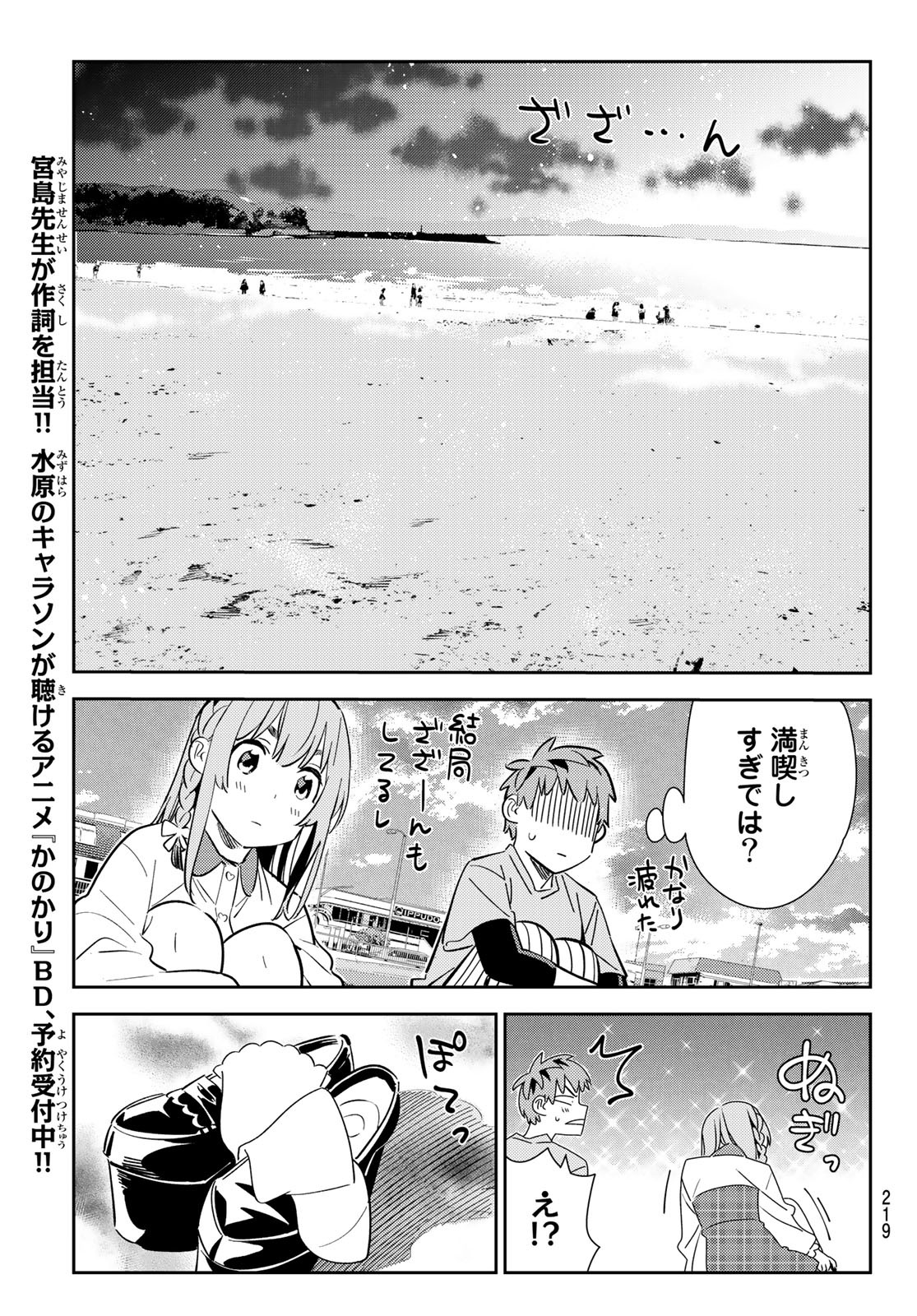 彼女、お借りします - 第156話 - Page 7