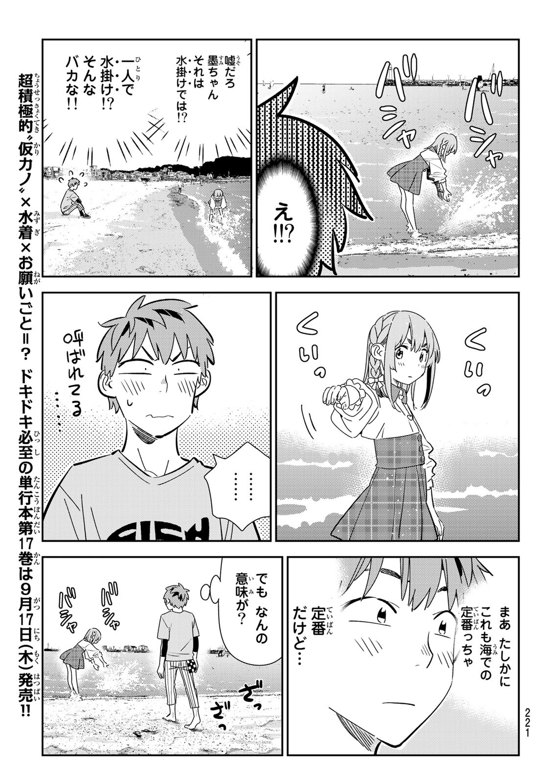 彼女、お借りします - 第156話 - Page 9