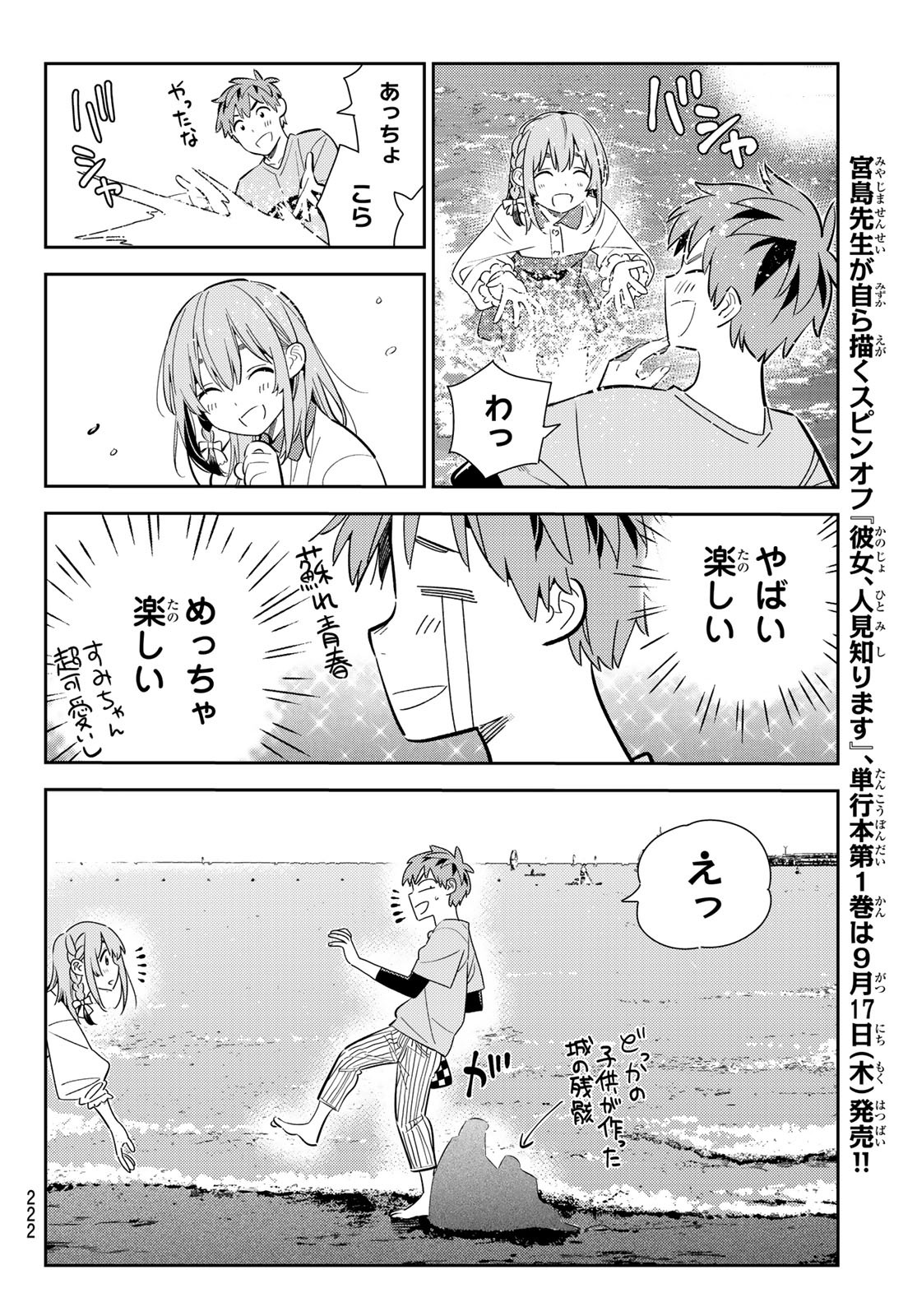 彼女、お借りします - 第156話 - Page 10