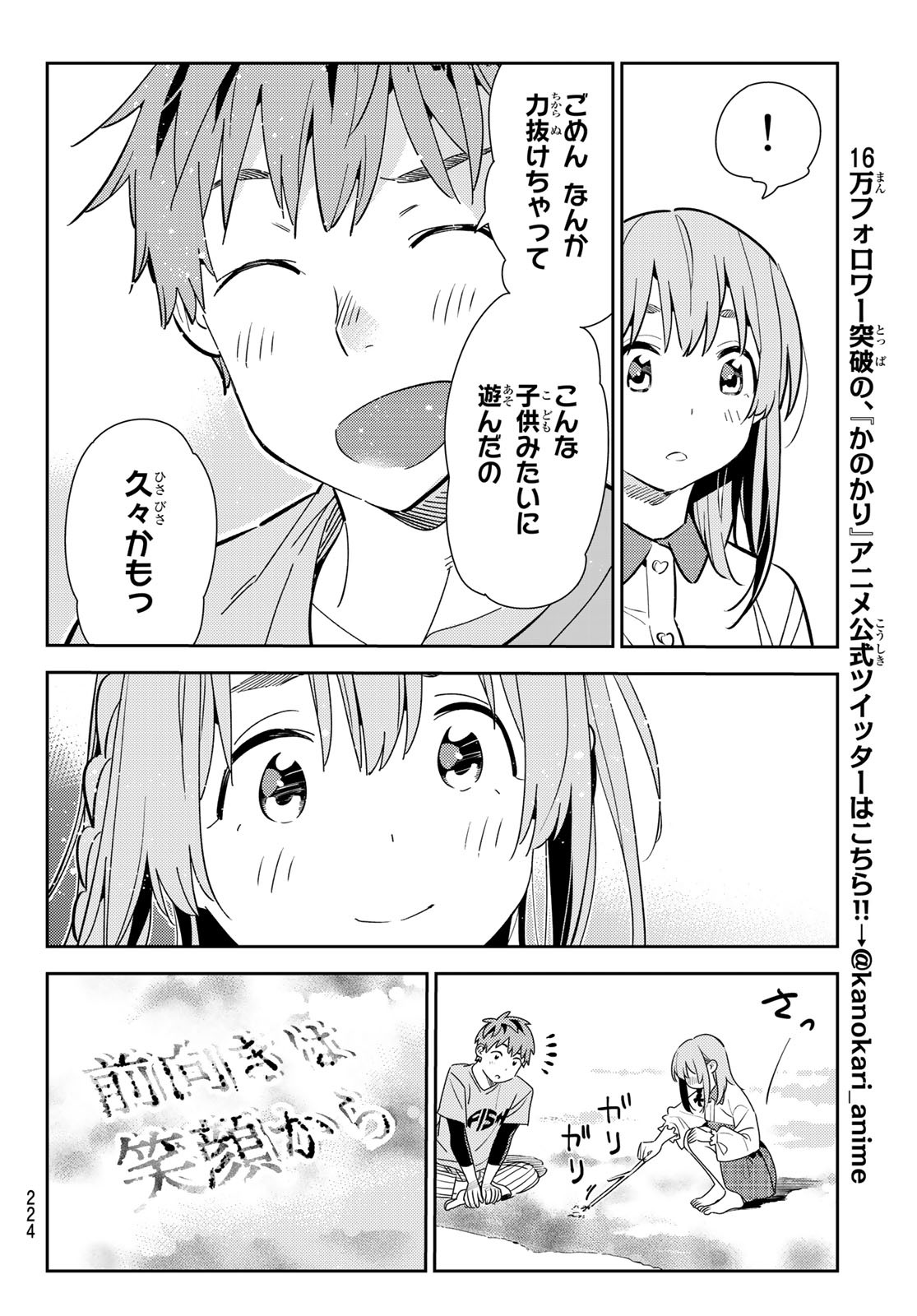 彼女、お借りします - 第156話 - Page 12