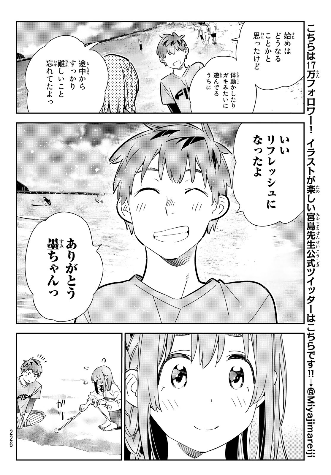 彼女、お借りします - 第156話 - Page 14