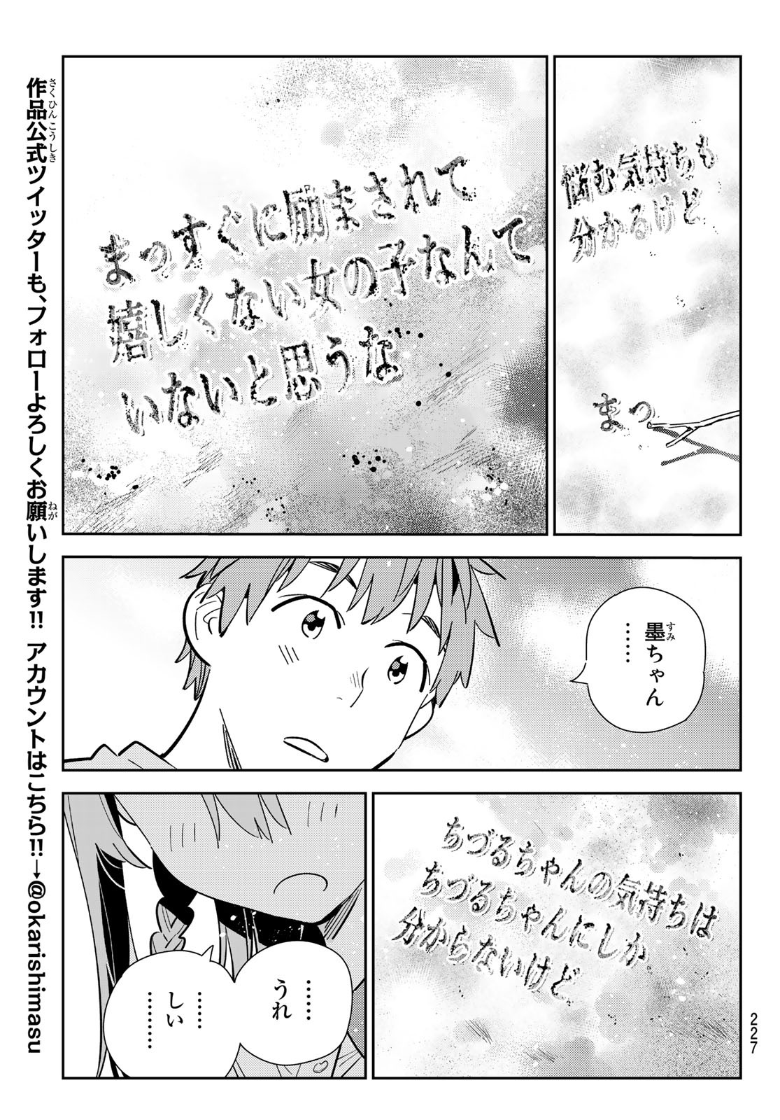 彼女、お借りします - 第156話 - Page 15