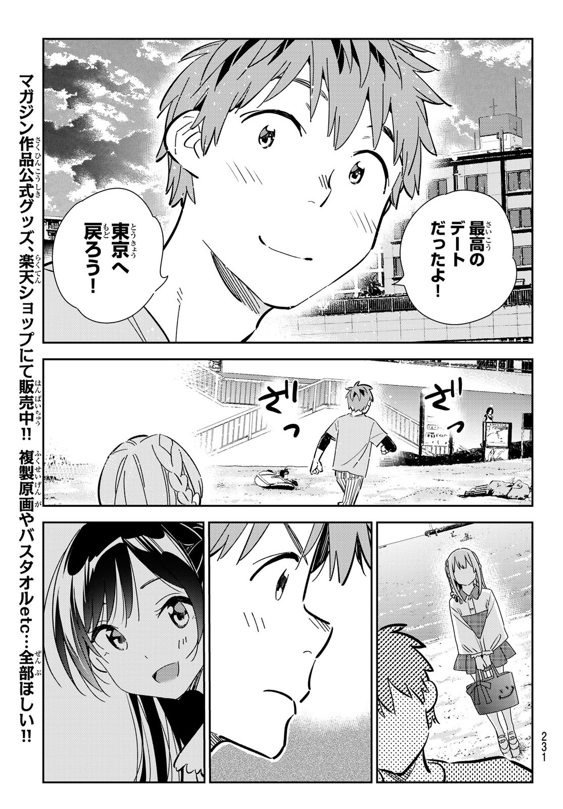 彼女、お借りします - 第156話 - Page 19