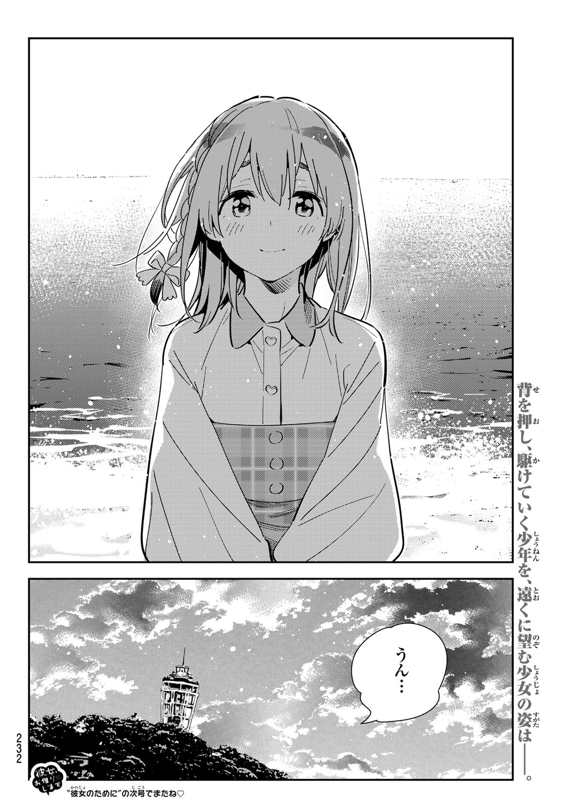 彼女、お借りします - 第156話 - Page 20