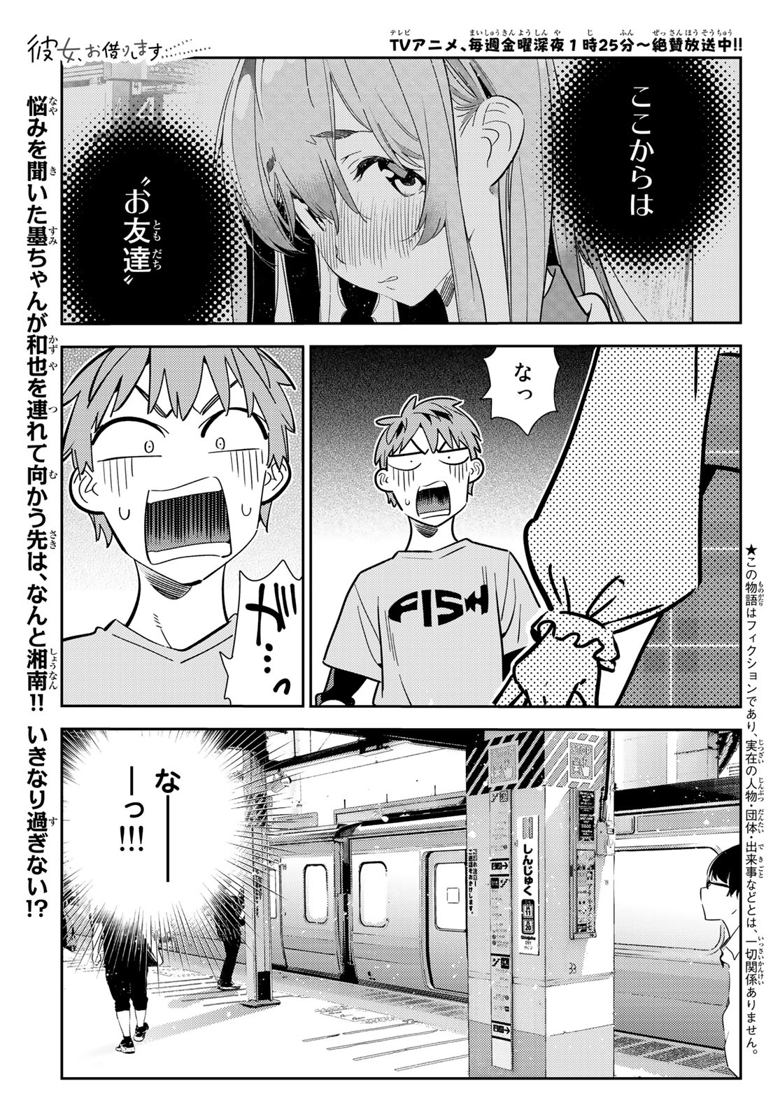 彼女、お借りします - 第155話 - Page 1