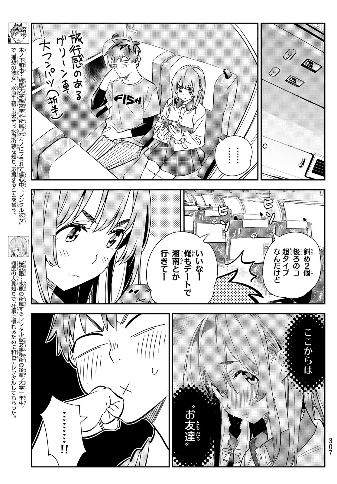 彼女、お借りします - 第155話 - Page 3