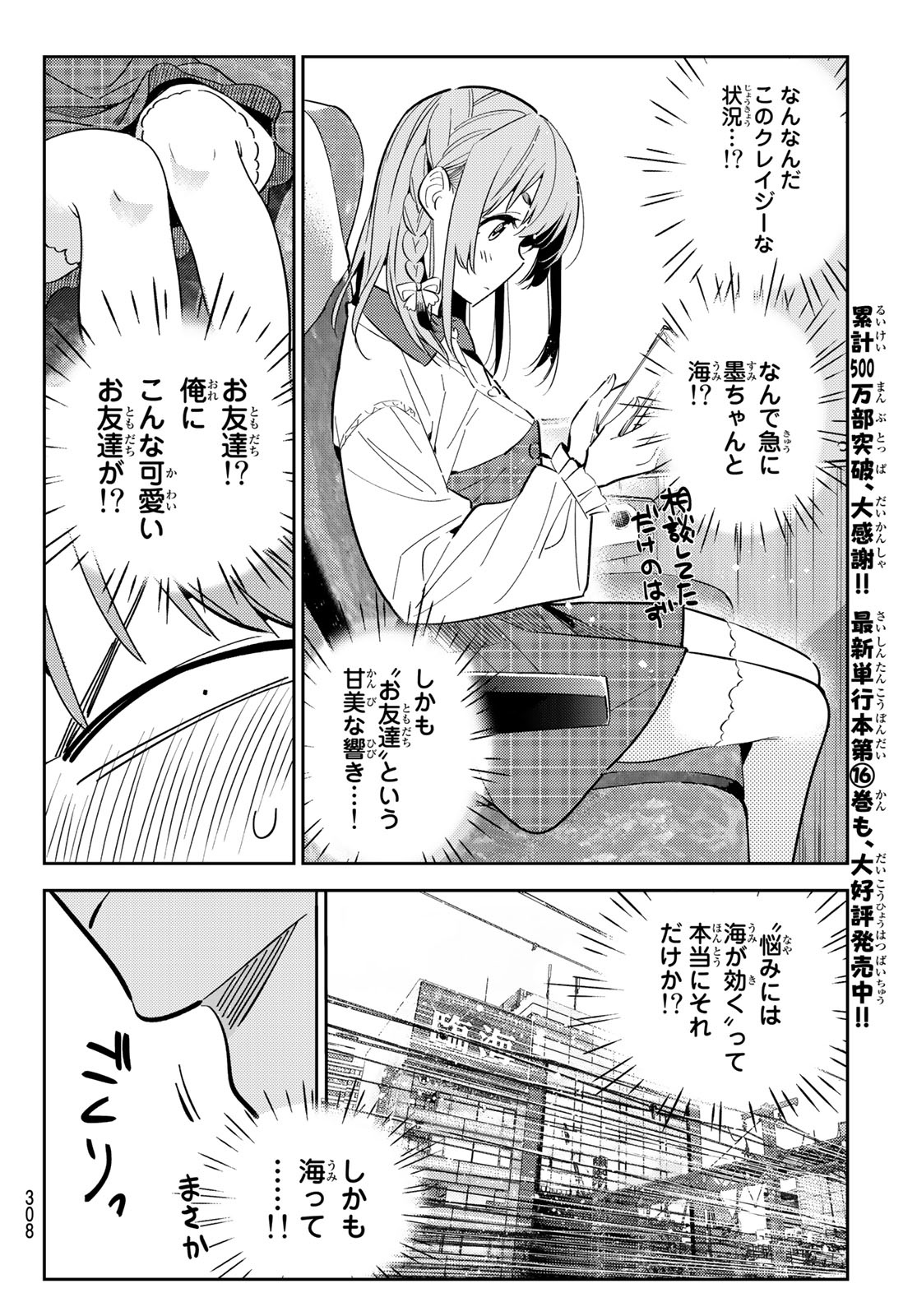 彼女、お借りします - 第155話 - Page 4