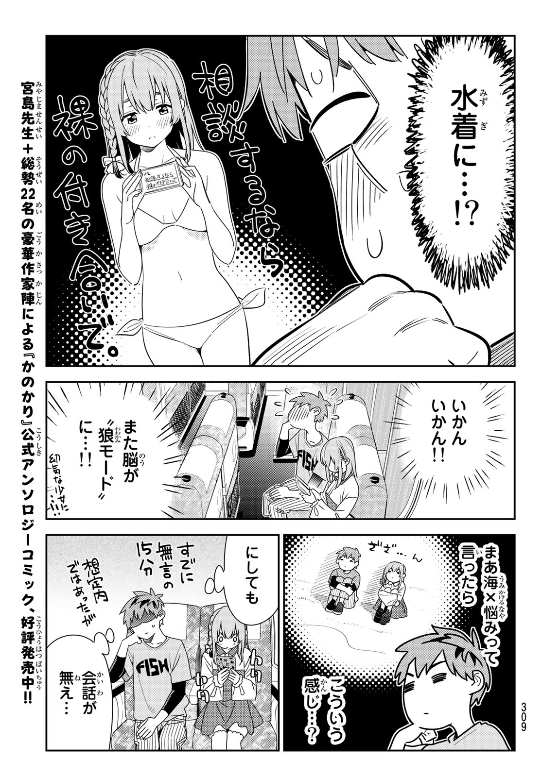 彼女、お借りします - 第155話 - Page 5